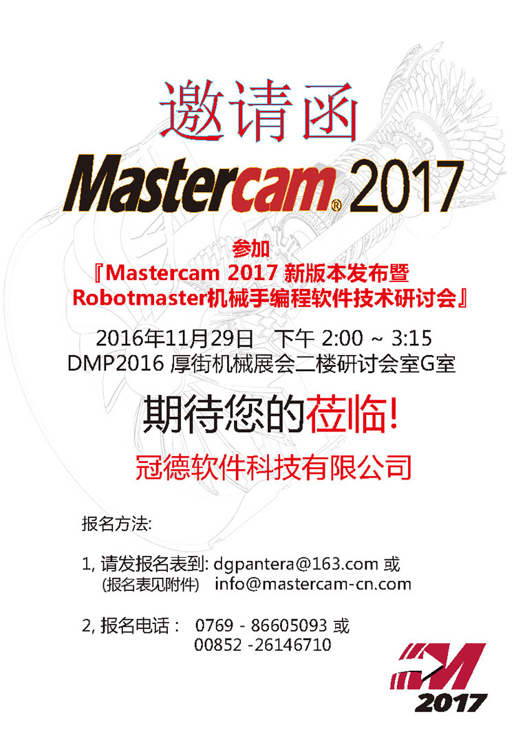 我司举办 [ Mastercam 2017 新版本发布暨Robotmaster机械手编程软件技术研讨会]